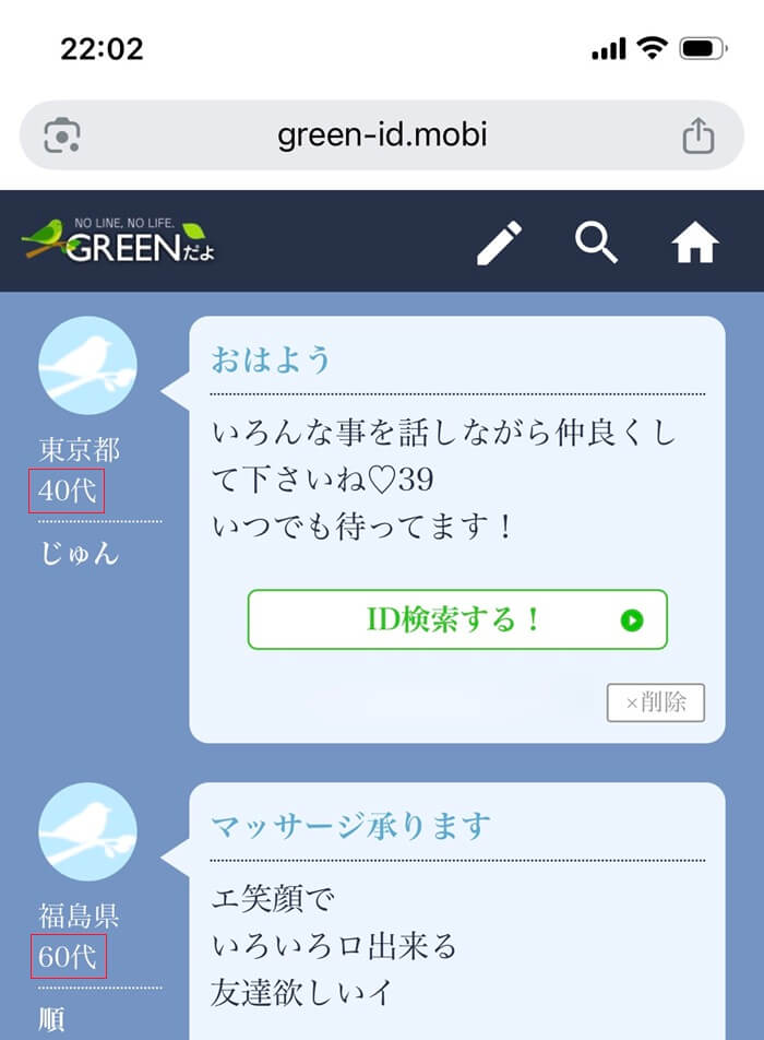 GREENだよ!に40代から60代の男性ユーザーが多い証拠