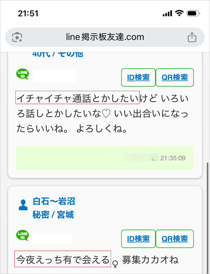 ID掲示板の男性ユーザーがアダルト目的ばかりである証拠