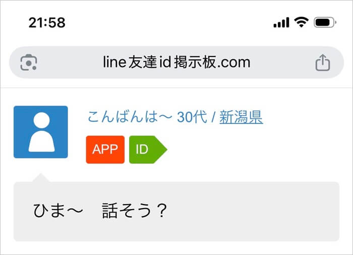 IDけいじばんの投稿が匿名で写真も性格も一切不明である証拠