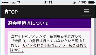 「退会手続きはありません」という利用規約