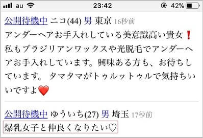 「爆乳女子と仲良くなりたい」と書き込んでいる男性