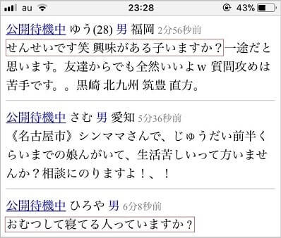 ラブルームで見かける危険人物