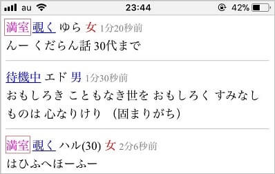 ラブルームの女性が作ったチャット部屋
