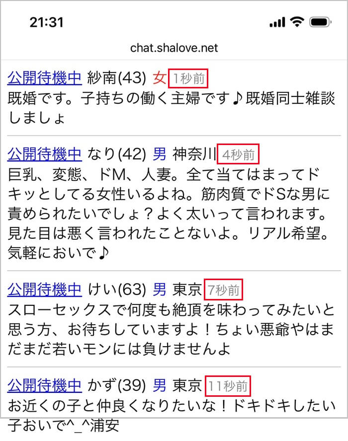 平日でも5秒ごとにチャット募集がある証拠