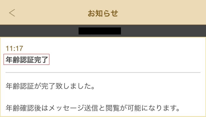 マリッシュに会員登録して年齢確認まで完了した証拠