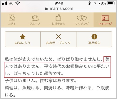 美人ではない女性ユーザー