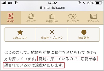結婚相手以外は興味ない女性ユーザー