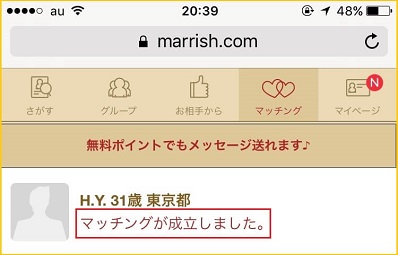 マッチングした女性