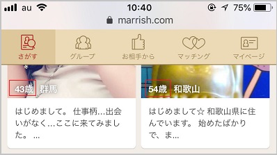 マリッシュを利用している熟年層