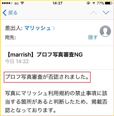 運営から送られてきた「掲載NG」のメール