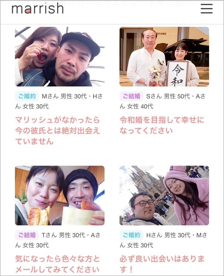 マリッシュに対する信用できる世間の口コミや評判