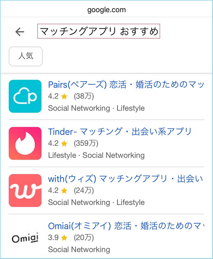 おすすめのマッチングアプリ