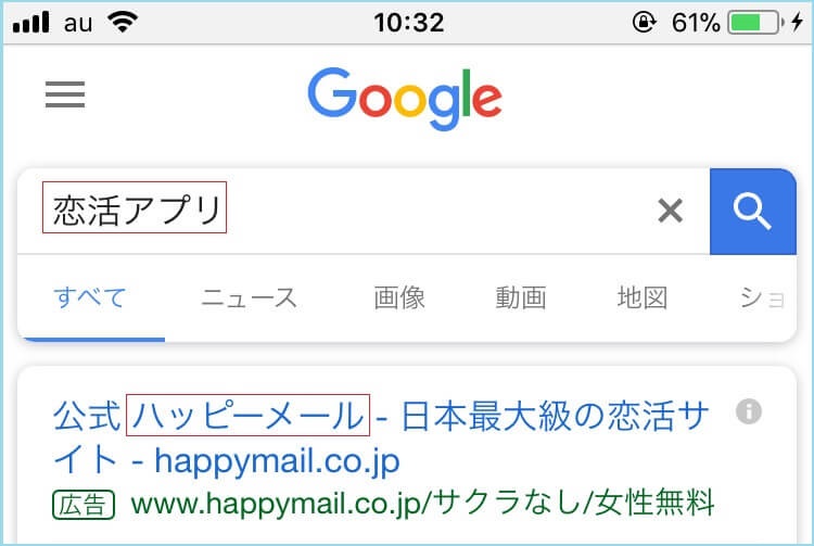 恋活に適した証拠