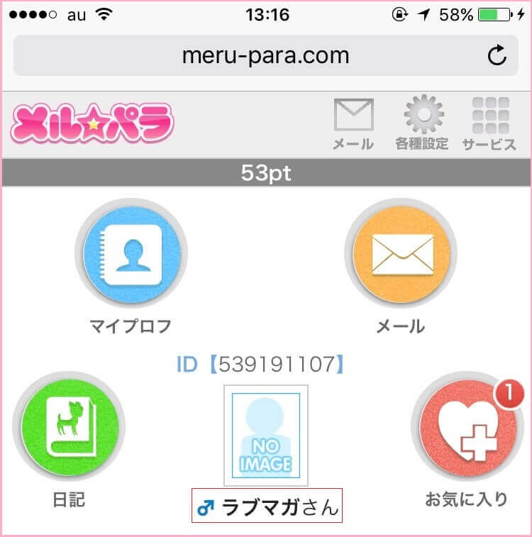 メルパラに登録した証拠