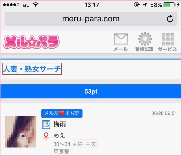 メルパラの人妻・熟女サーチ