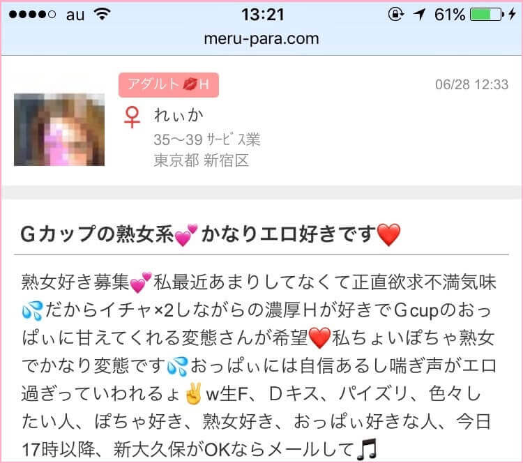 風俗嬢のお誘いメール