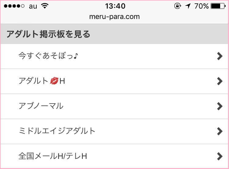 掲示板には豊富なカテゴリーが用意