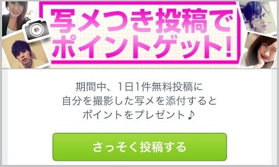 メルパラのポイントが貰えるイベント