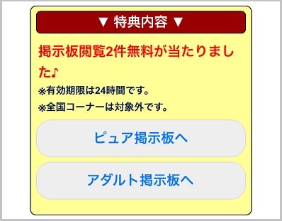 メルパラのログインガチャ