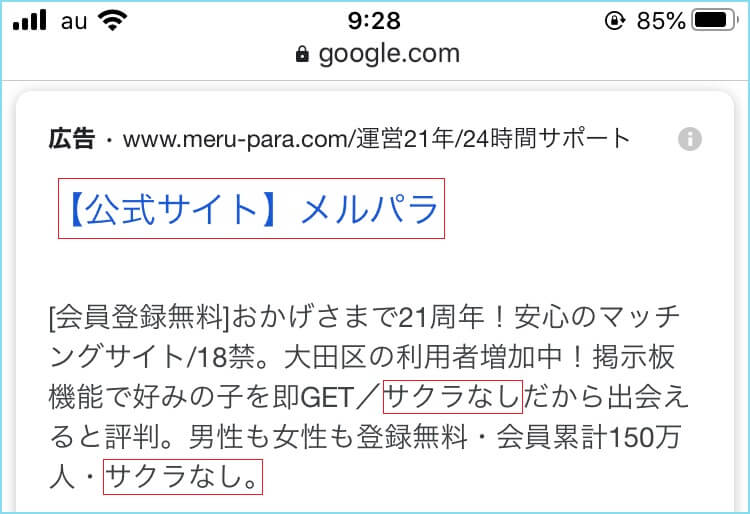 メルパラにサクラがいない証拠画像