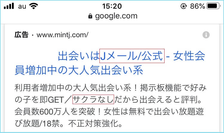Jメールにサクラがいない証拠画像