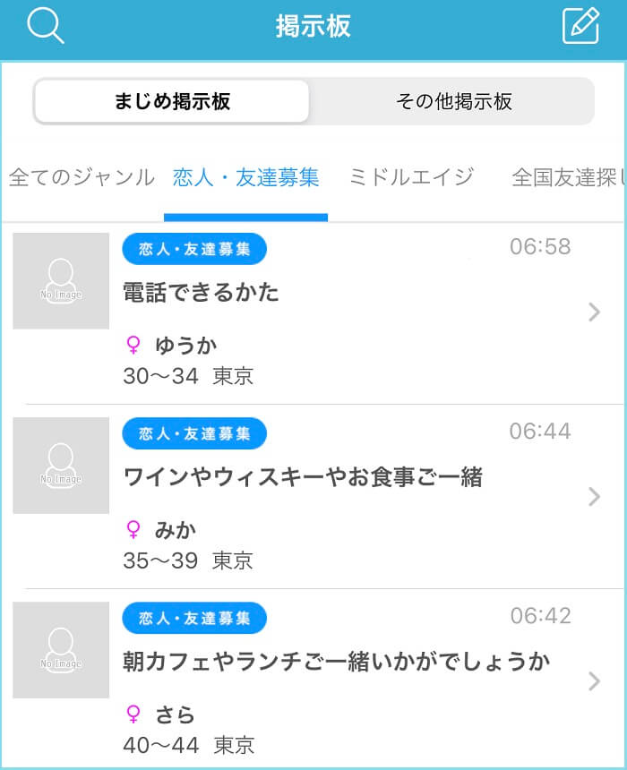 メルパラ掲示板の書き込み