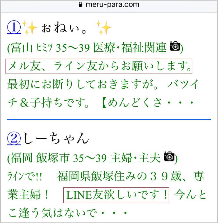 メルパラのプロフィール検索