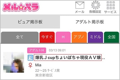 エッチな誘いをしている業者の書き込み