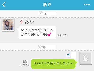 メルパラを利用している一般女性とのメールやり取り