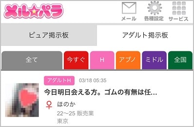 メルパラの掲示板に書込んでいた援デリ業者