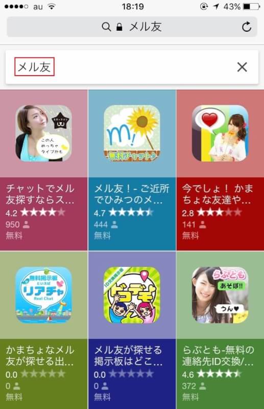 【メル友】と検索した結果