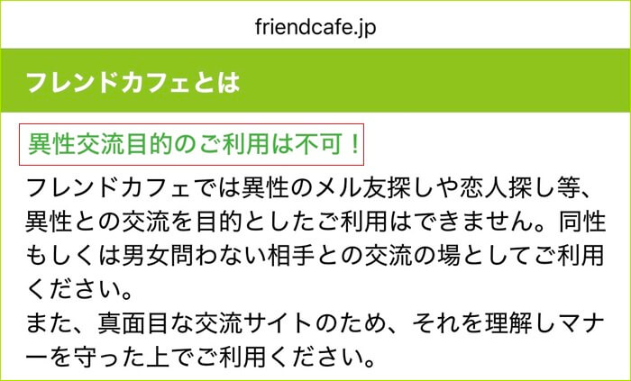 フレンドカフェを調査した証拠