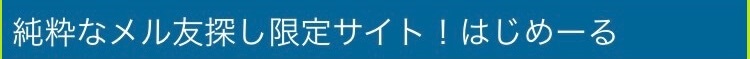 はじめーる