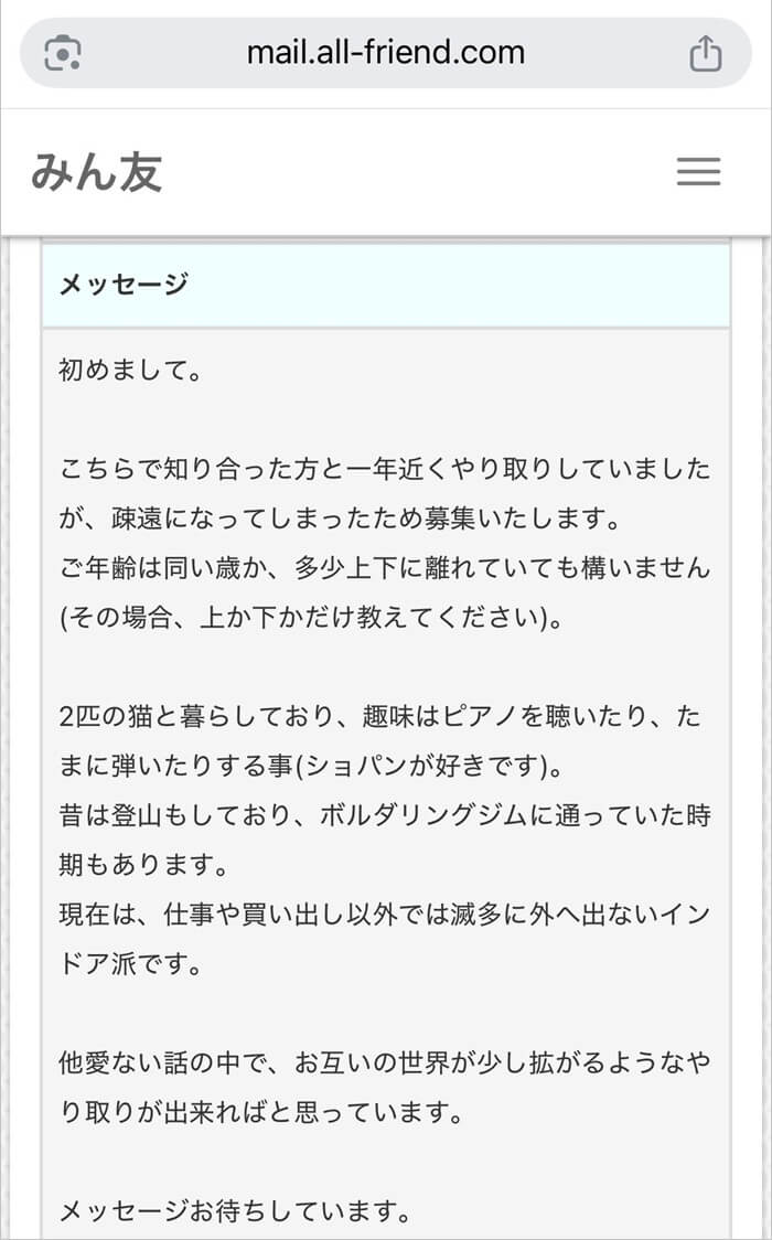 みん友(メール友達募集掲示板）の自己紹介が長い証拠