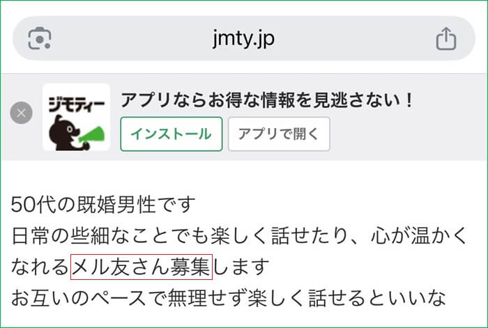 ジモティーを調査した証拠