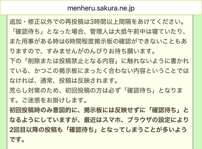 メンヘラのためのメル友募集掲示板を調査した証拠