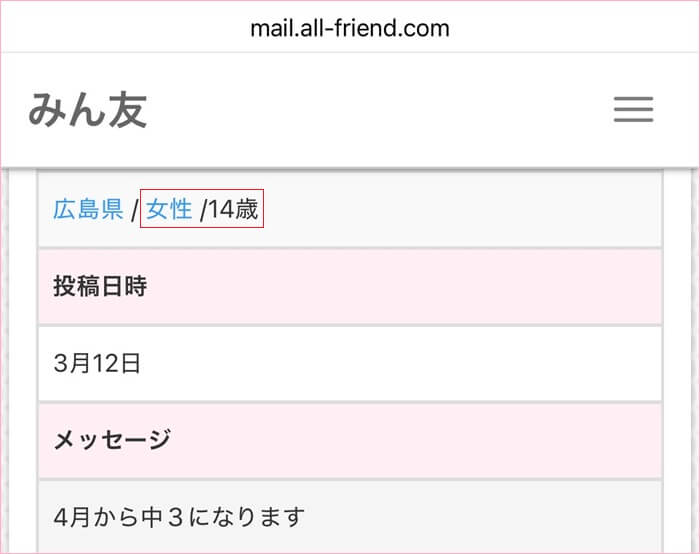 みん友を調査した証拠