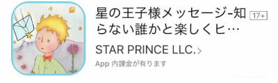 星の王子さまメッセージ