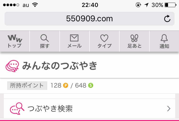 ワクワクメールのつぶやき機能