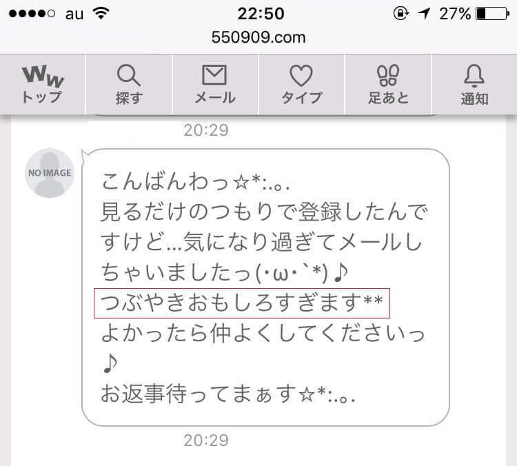 仲良くしているメル友からのファーストメール