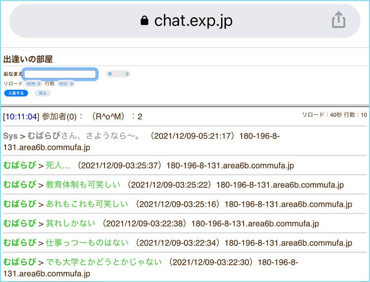 ユーザーがいないチャット部屋