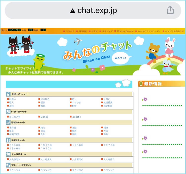 みんなのチャットのスマホ版