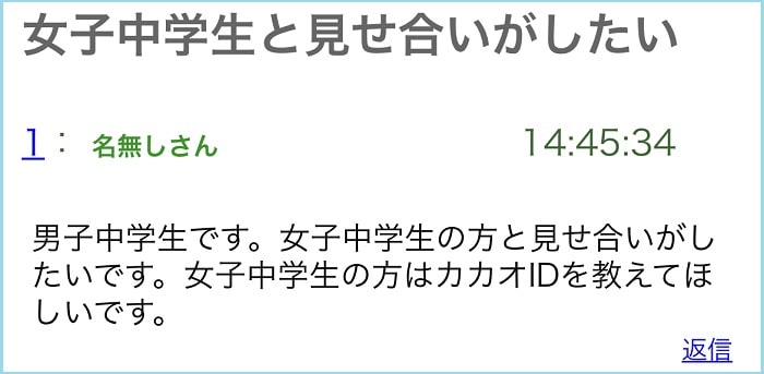 信頼できない募集者