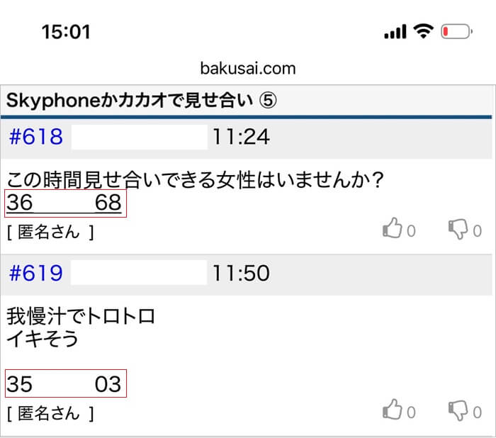 爆サイ(見せ合い検索)のスレを調査した証拠