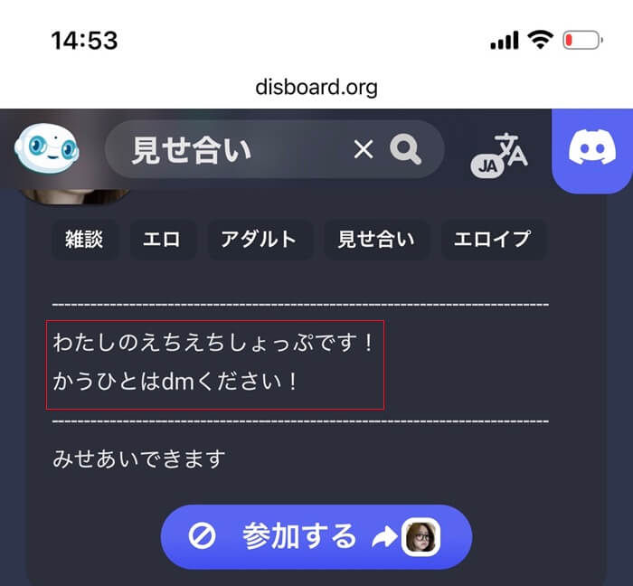Discordサーバー(見せ合い)で動画販売している女性がいる証拠