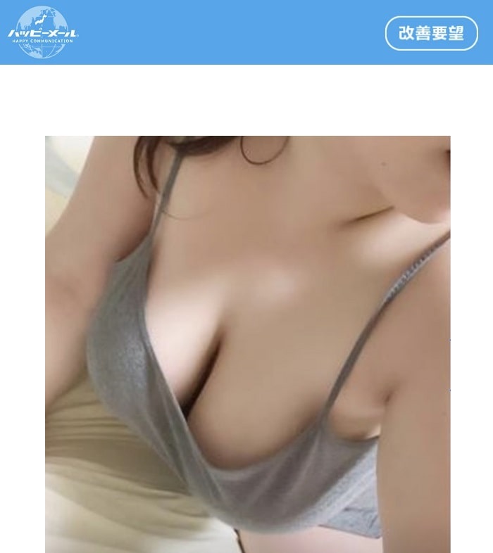 見せ合いに成功した証拠画像