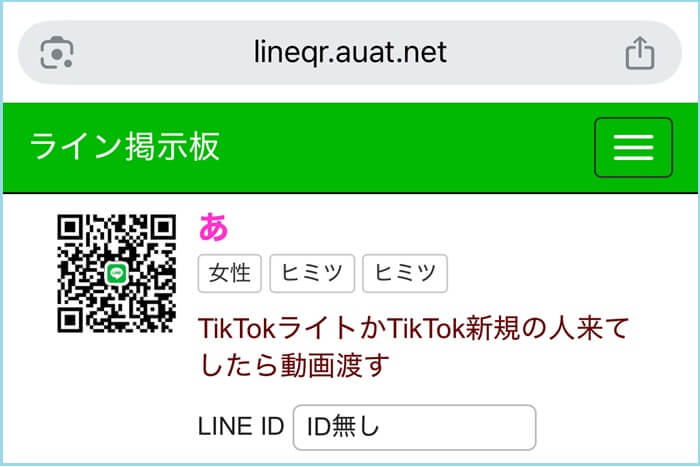 見せ合いを装ってSNSへ誘導している業者がいる証拠
