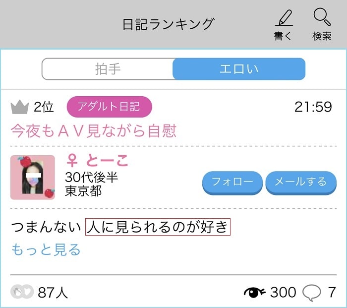 見せ合い希望の女性