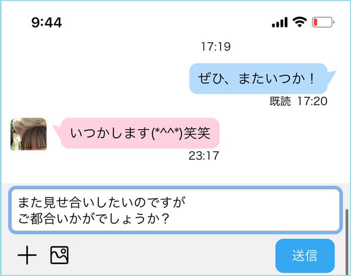 見せ合いの同意を確認している証拠