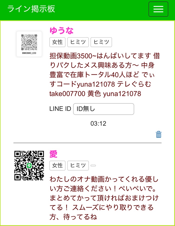 見せ合いline掲示板は特に危険な証拠